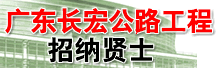 �㶫���깫·�������޹�˾