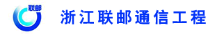 �㽭����ͨ�Ź������޹�˾